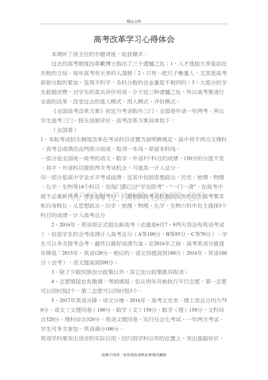 高考改革学习心得体会复习过程.docx_第2页