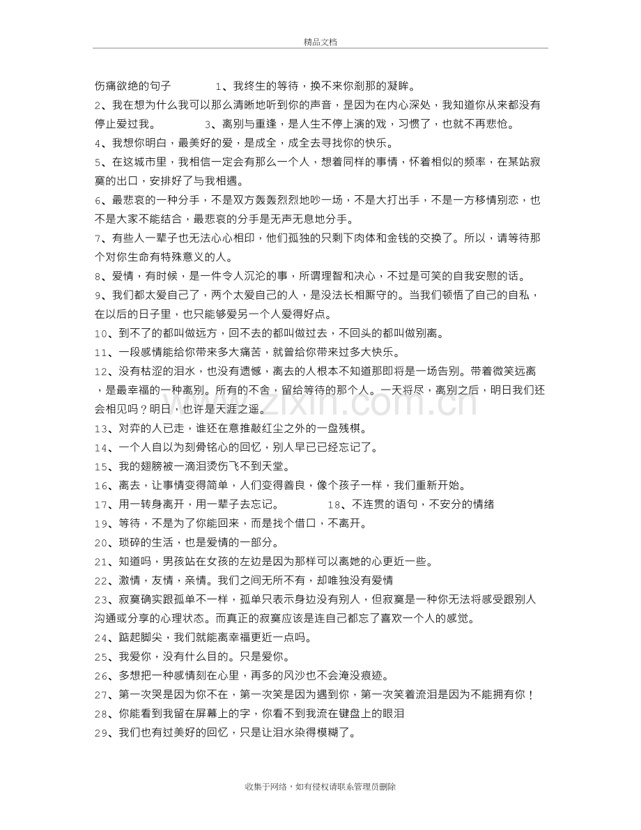 伤痛欲绝的句子教学教材.doc_第2页