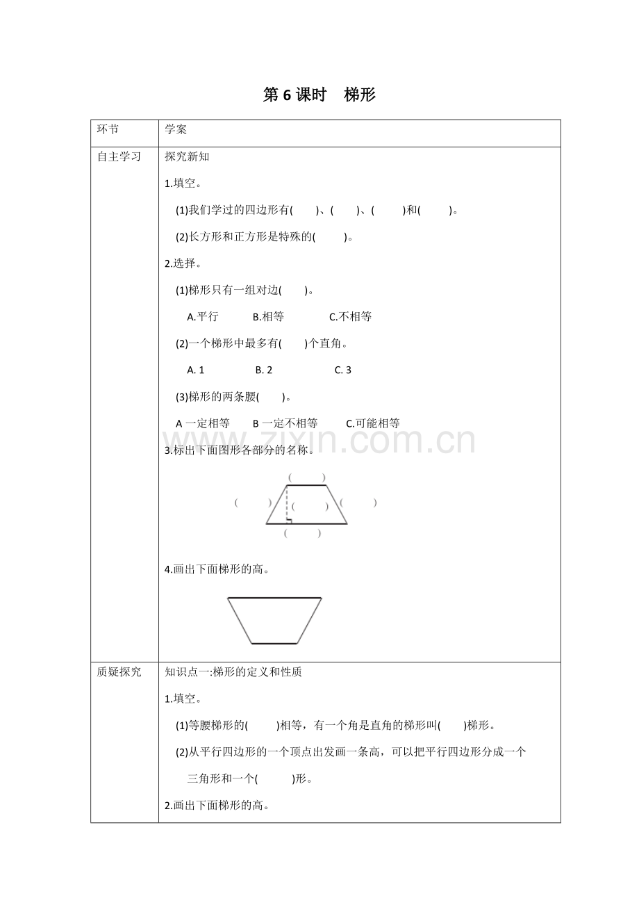小学四年级数学-梯形-教案习题讲课教案.doc_第1页