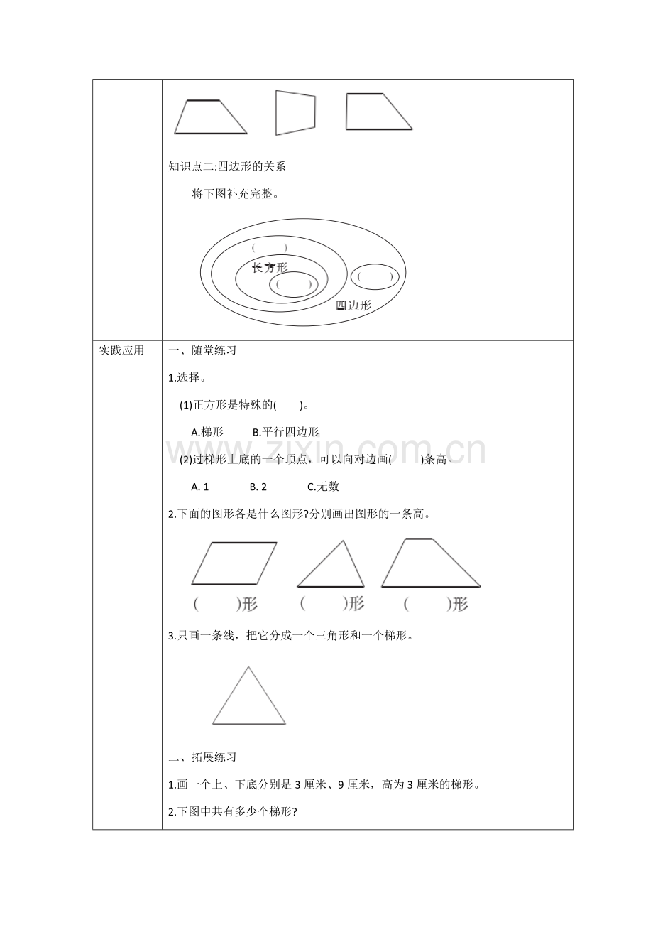 小学四年级数学-梯形-教案习题讲课教案.doc_第2页