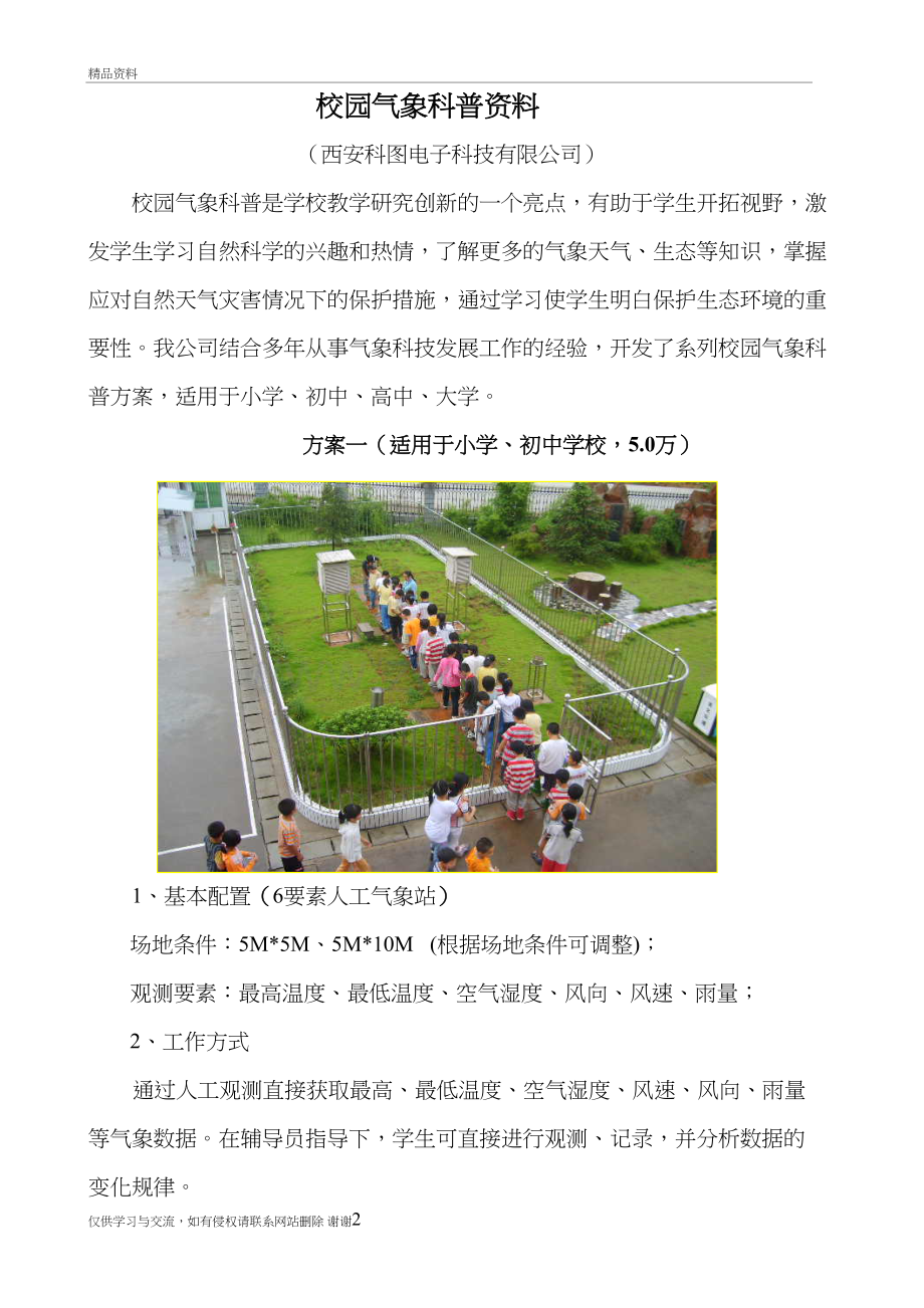 校园气象科普方案教学内容.doc_第2页