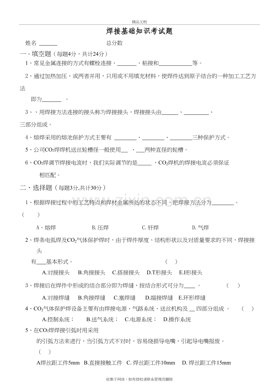 焊接基础知识考试题试题电子教案.doc_第2页