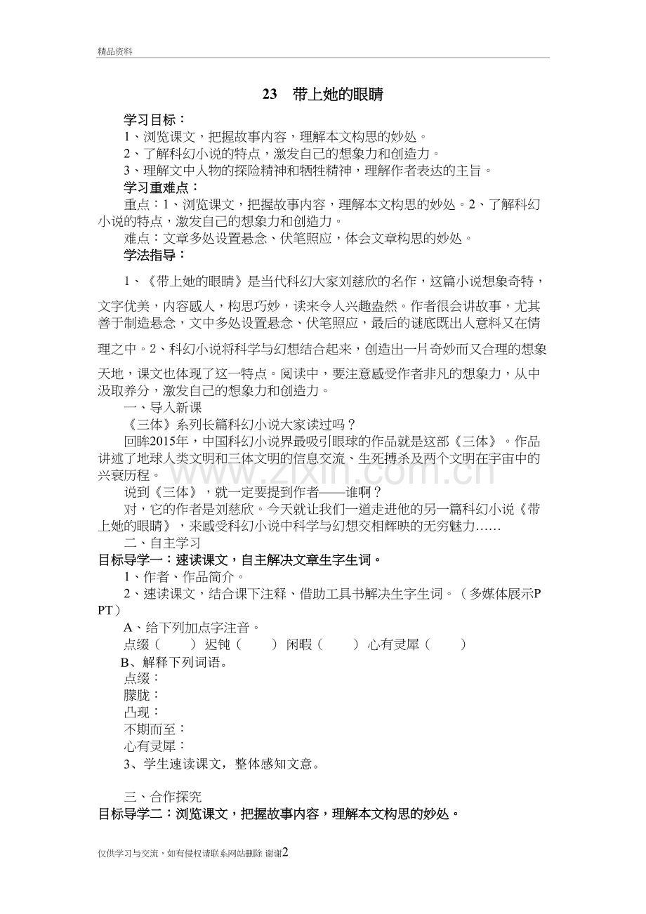 23--带上她的眼睛知识分享.doc_第2页