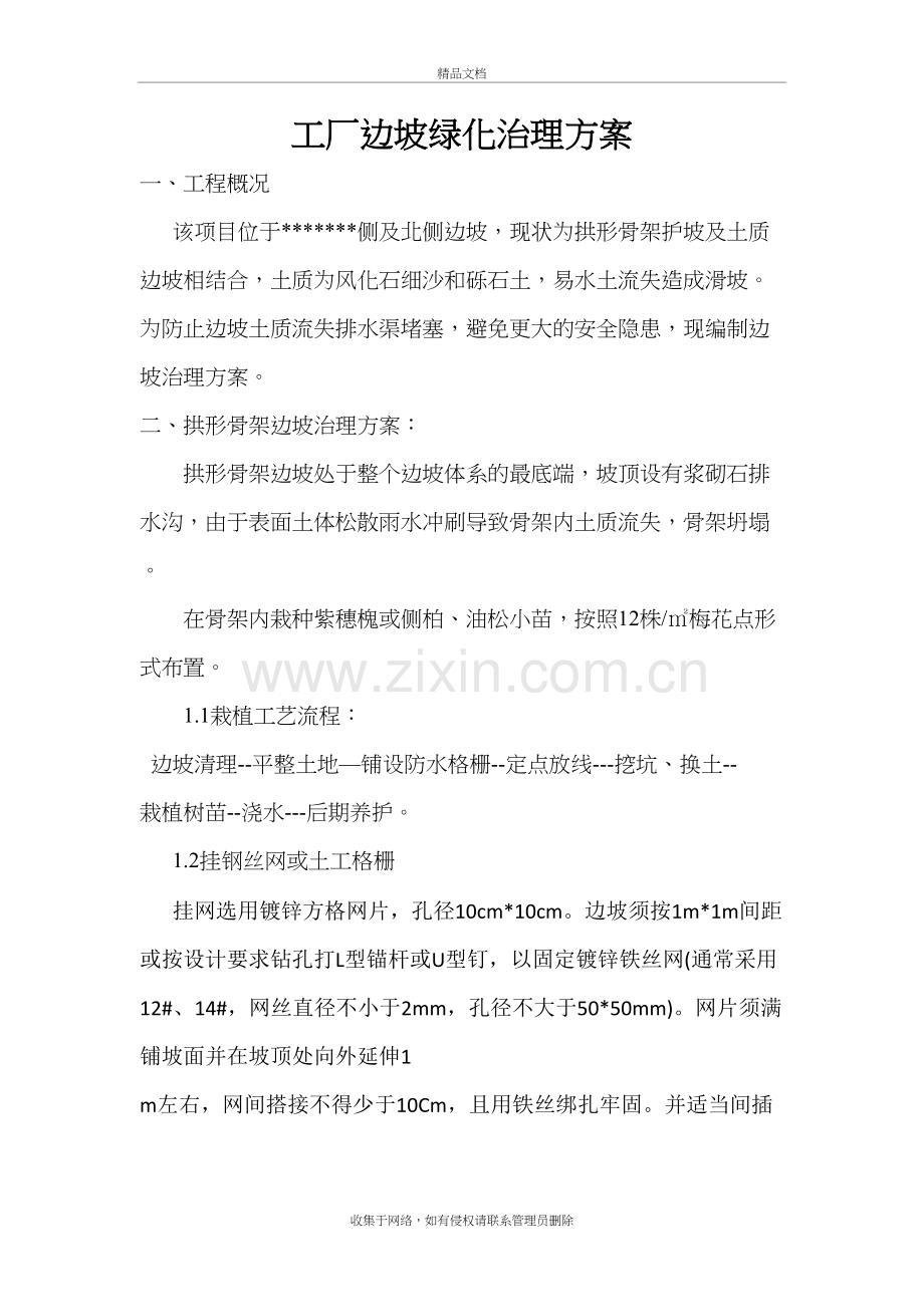边坡绿化方案演示教学.doc_第2页