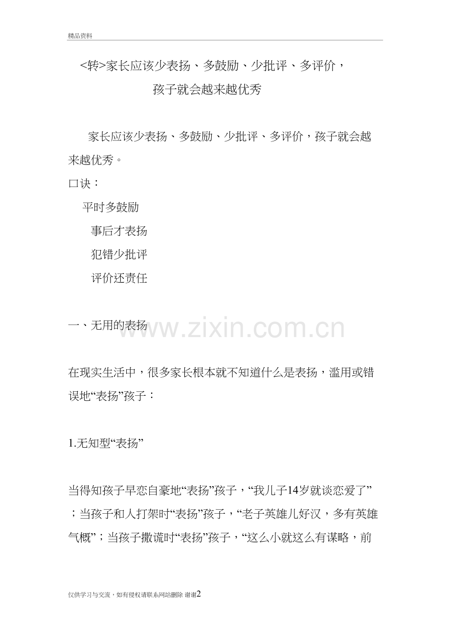 少表扬、多鼓励、少批评、多评价教学教材.doc_第2页