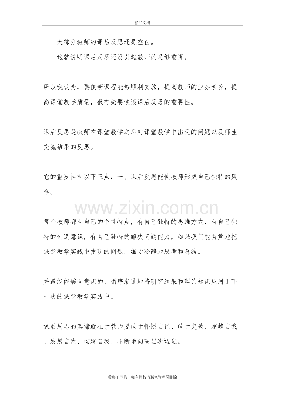 课后反思的重要性教案资料.doc_第2页