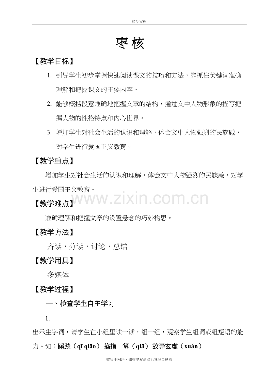 枣核教学设计上课讲义.doc_第2页