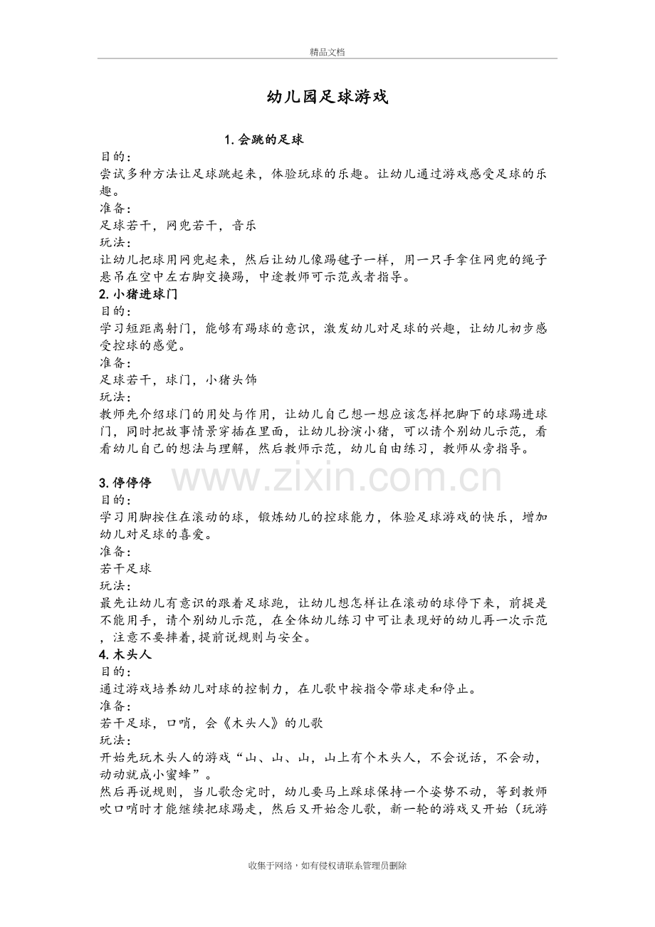 幼儿园足球游戏汇总讲课教案.doc_第2页