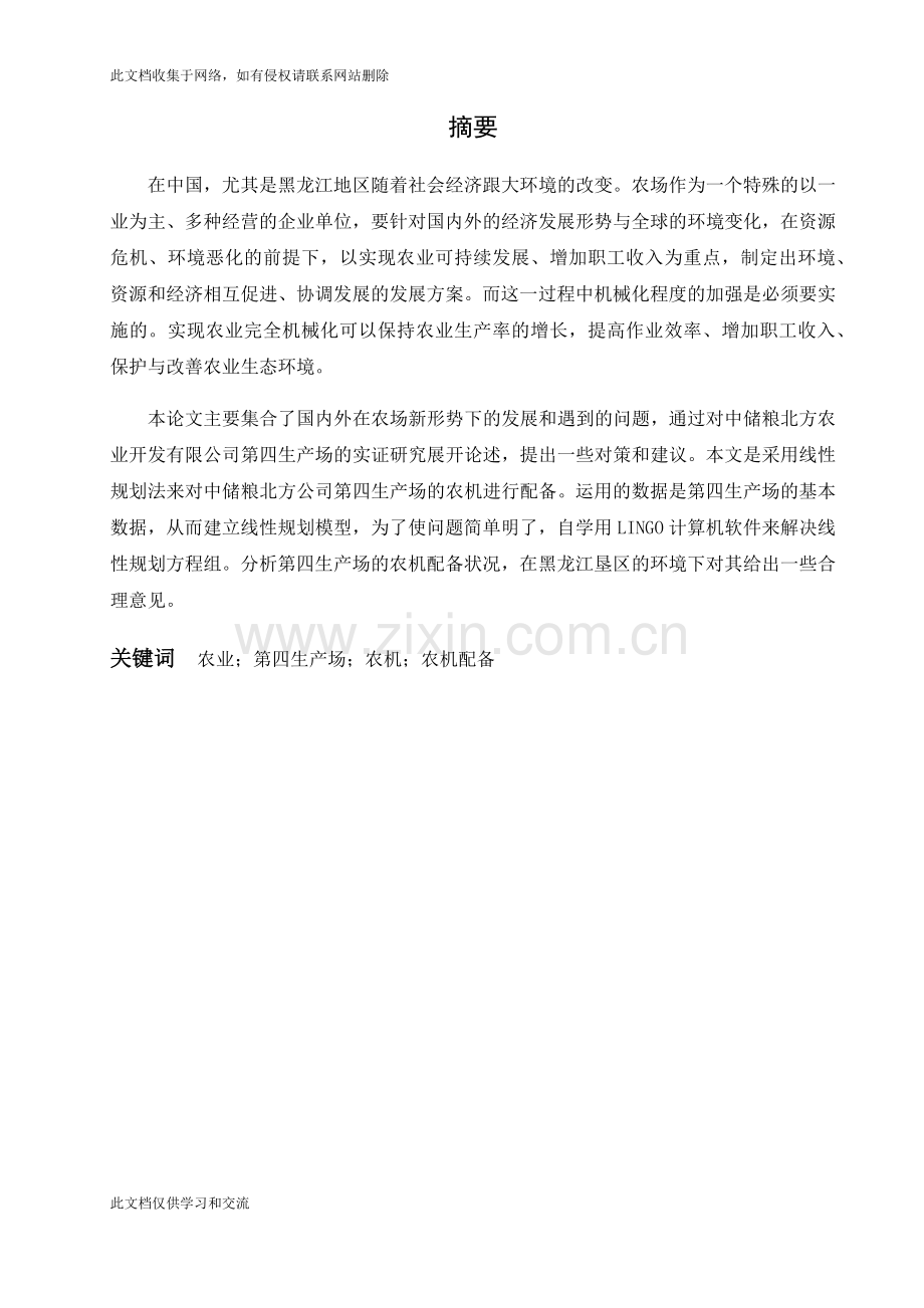 农业机器系统优化研究本科学士资料讲解.docx_第1页