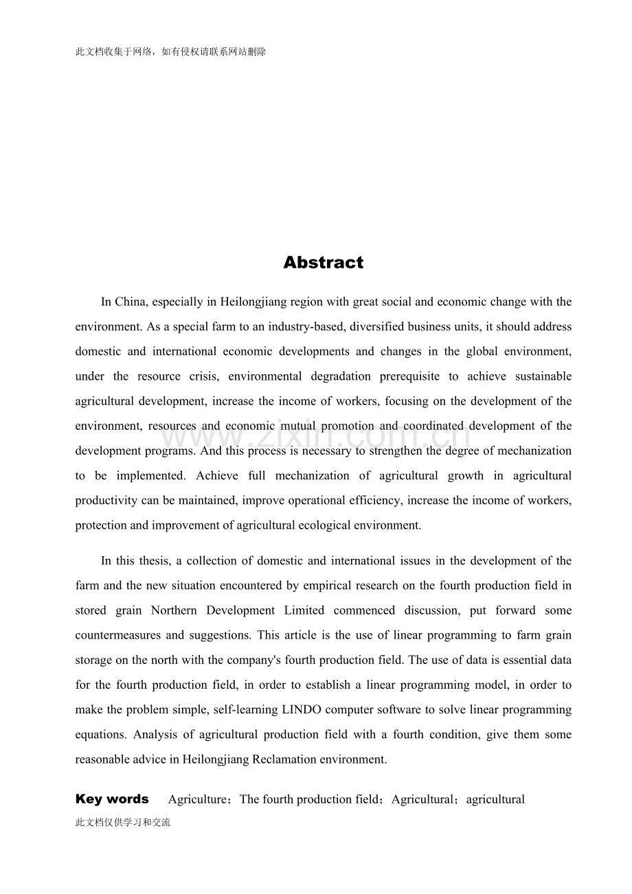 农业机器系统优化研究本科学士资料讲解.docx_第2页