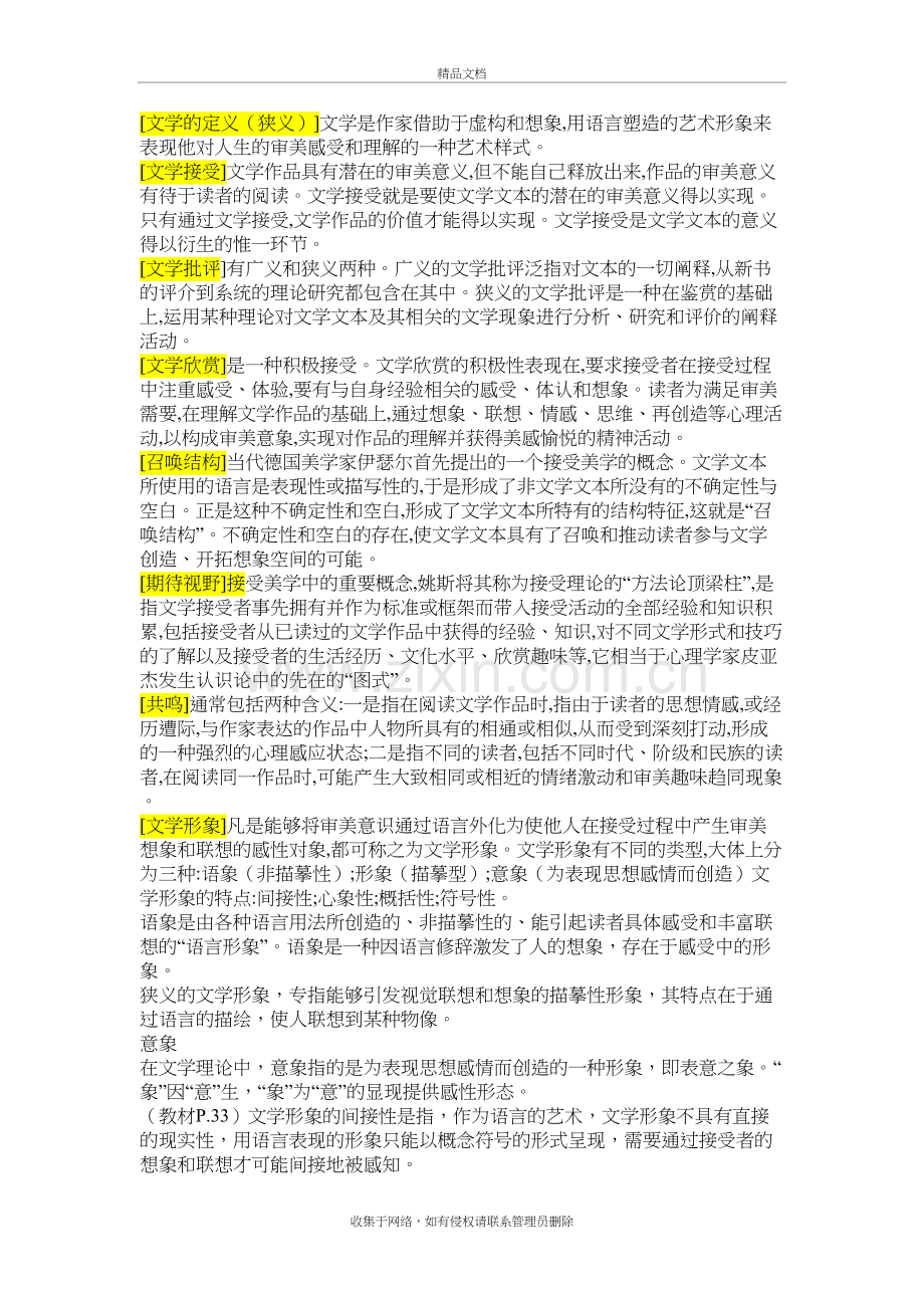 文学的定义培训讲学.doc_第2页