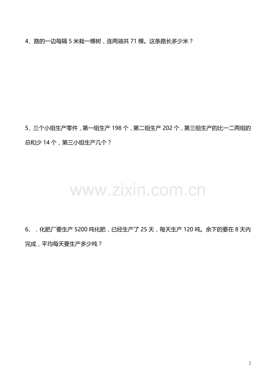 小学四年级数学-解决问题教学教材.doc_第2页