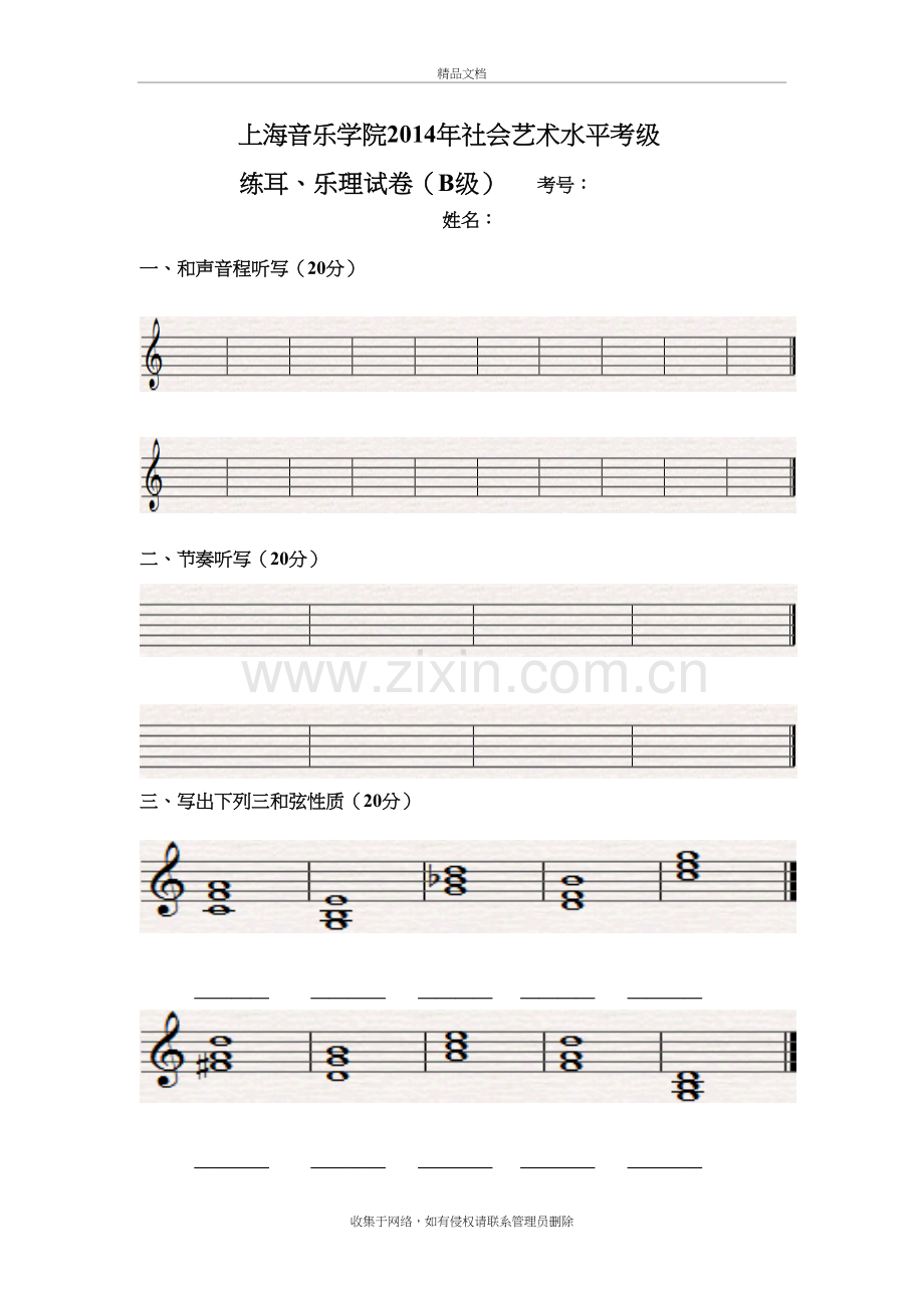 上海音乐学院社会艺术水平考级学习资料.doc_第2页
