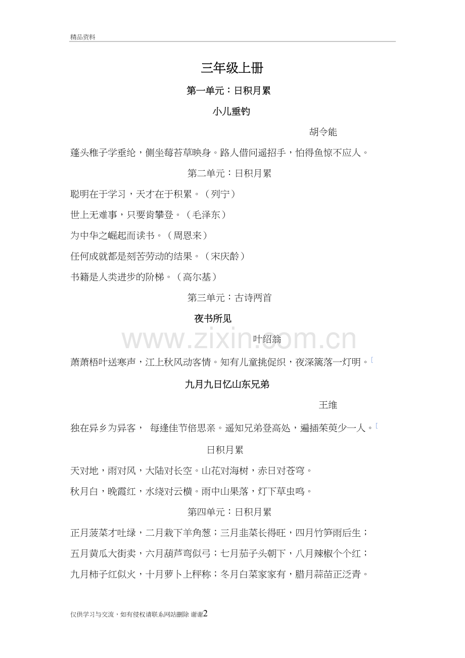 三年级上下册日积月累和古诗学习资料.doc_第2页