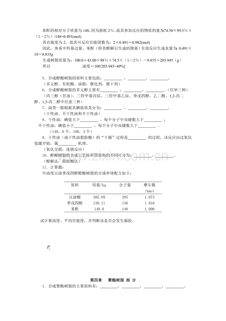 涂料化学与工艺学习题及解答教学内容.doc_第2页