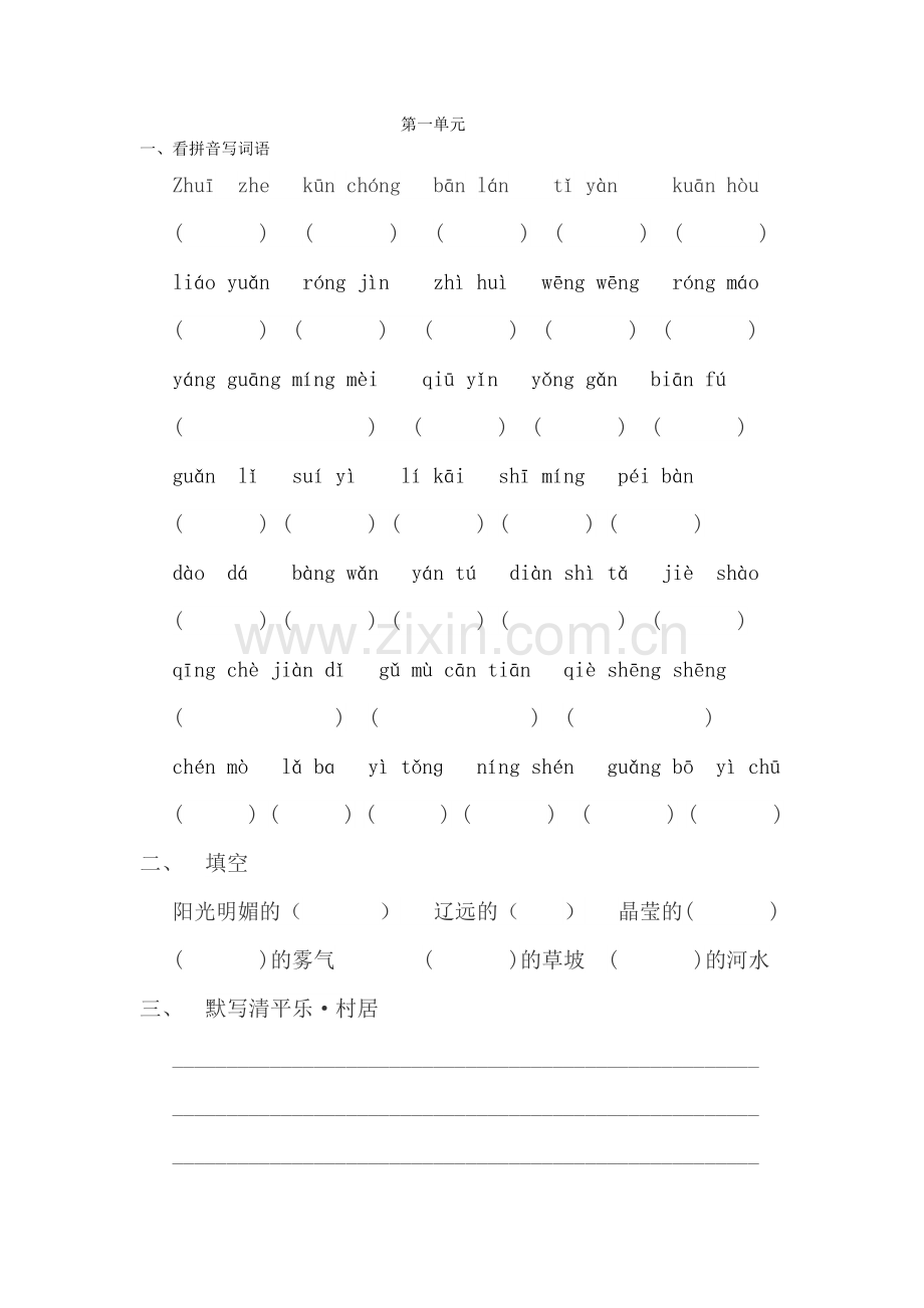 湘教版语文四年级上册单元重点-提要资料讲解.doc_第1页