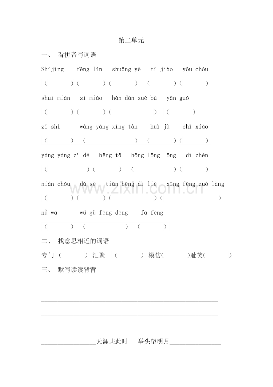 湘教版语文四年级上册单元重点-提要资料讲解.doc_第2页