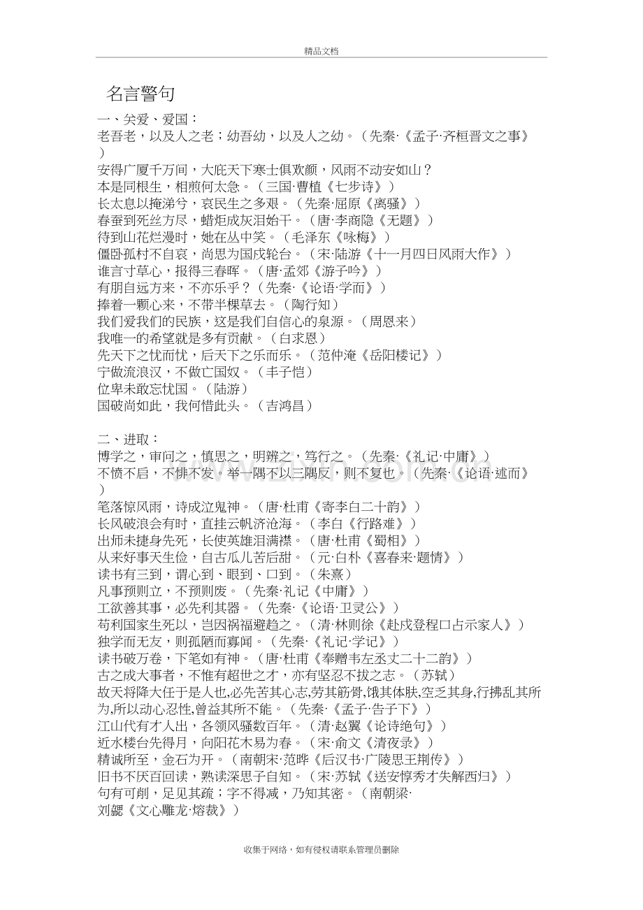 名言警句教学教材.doc_第2页
