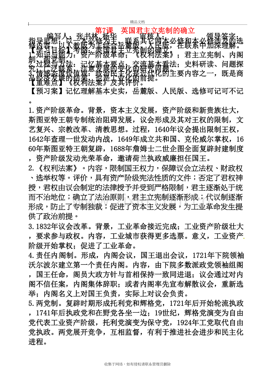 新人教版历史必修一：第7课《英国君主立宪制的确立》导学案(含答案)资料.doc_第2页