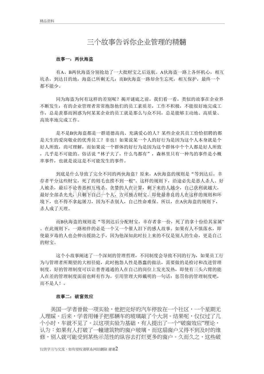 三个故事告诉你企业管理的精髓——周志龙教案资料.doc_第2页