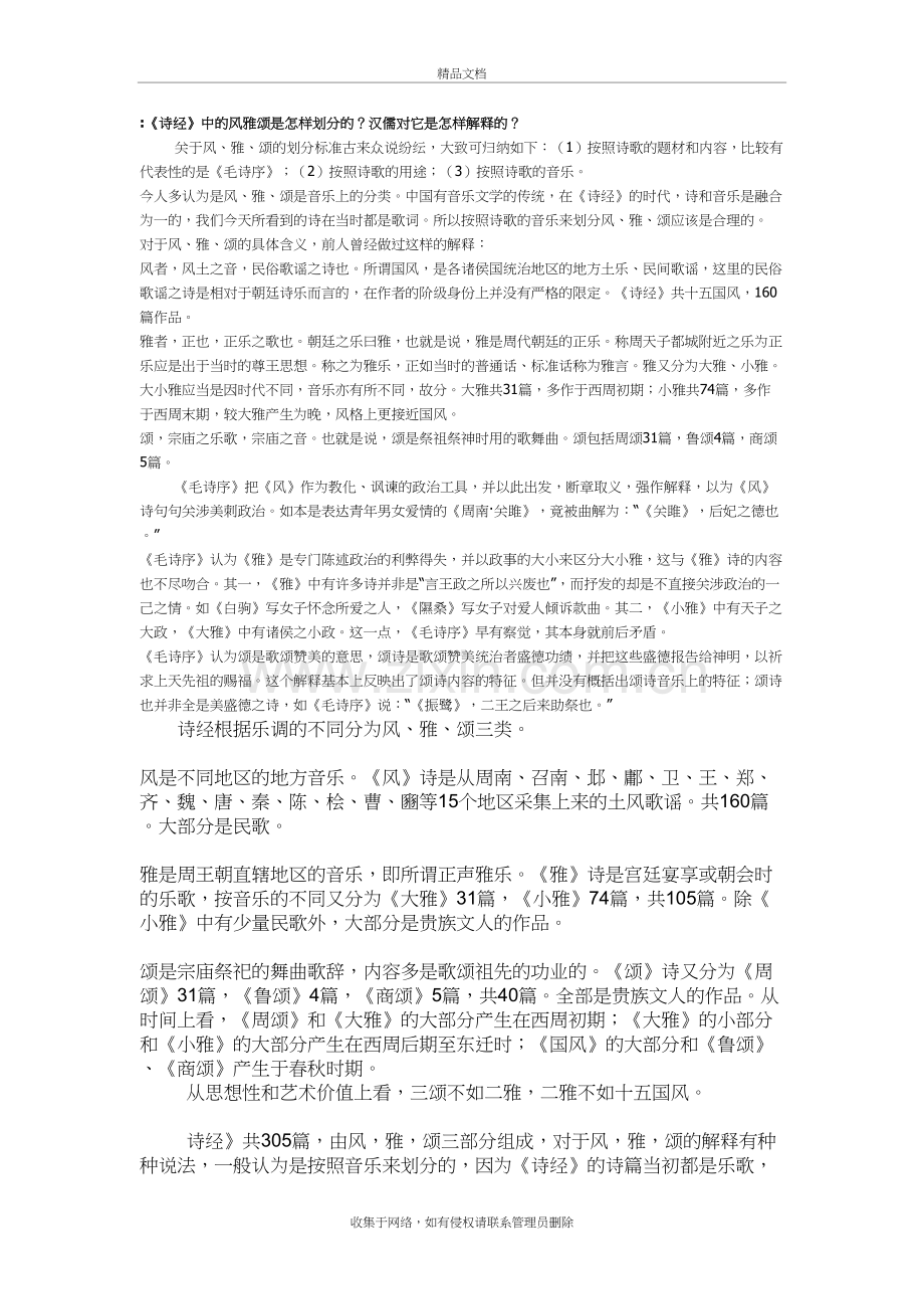 《诗经》中的风雅颂是怎样划分的？复习课程.doc_第2页