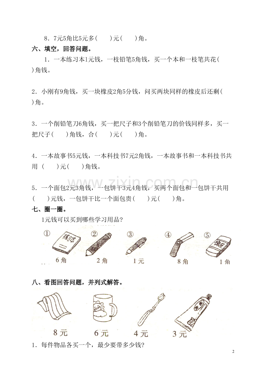 苏教版小学数学一年级下册有关人民币练习题上课讲义.pdf_第2页