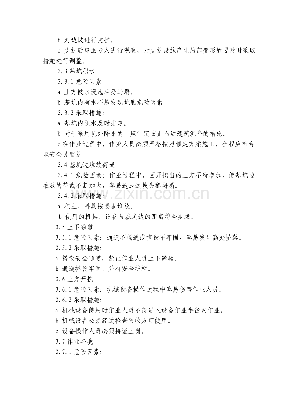 深基坑降水及支护应急预案教学文案.doc_第2页