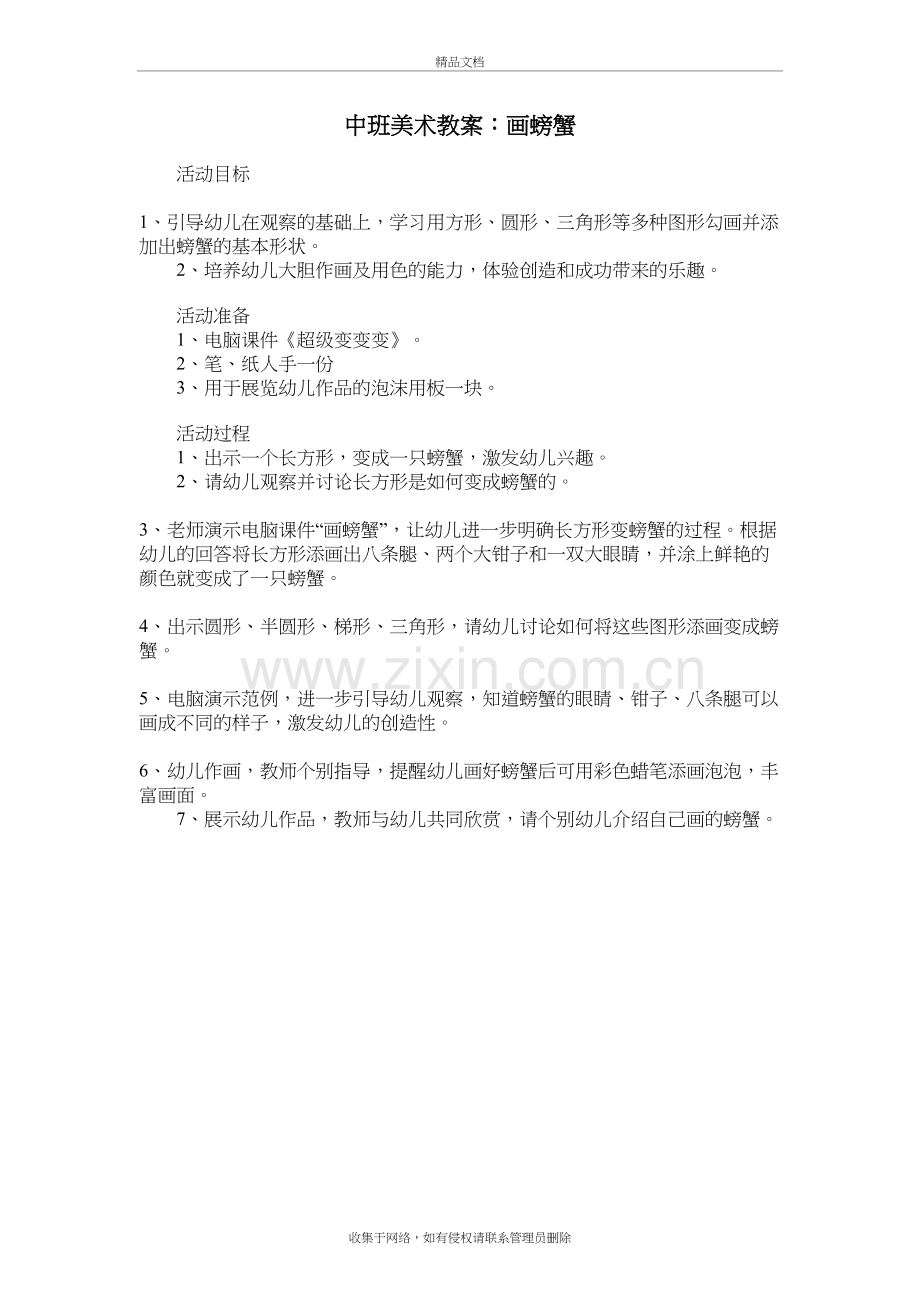 中班美术教案《画螃蟹》教学文案.doc_第2页