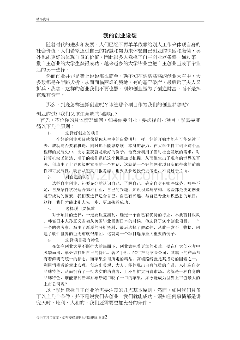 我的创业设想复习过程.doc_第2页
