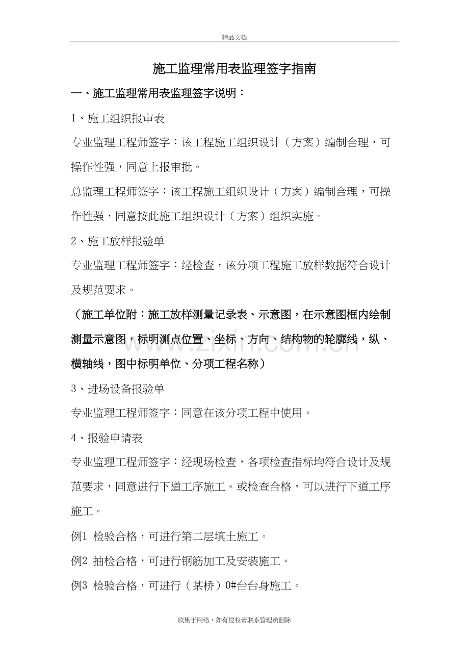 市政工程施工监理常用表施工、监理签字指南上课讲义.doc_第2页