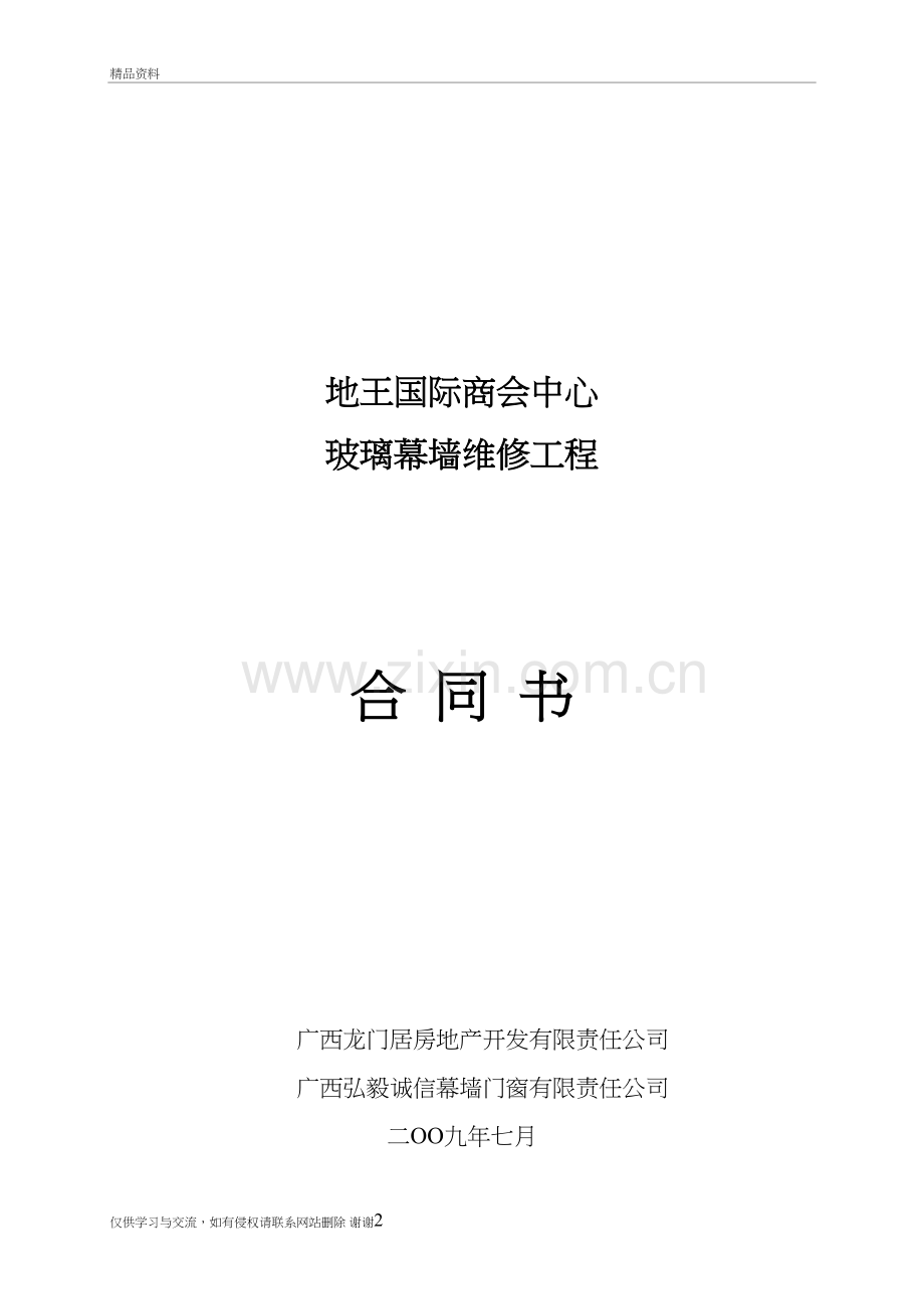 玻璃幕墙维修合同复习过程.doc_第2页