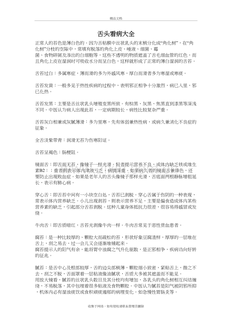 从舌头看病大全资料讲解.doc_第2页