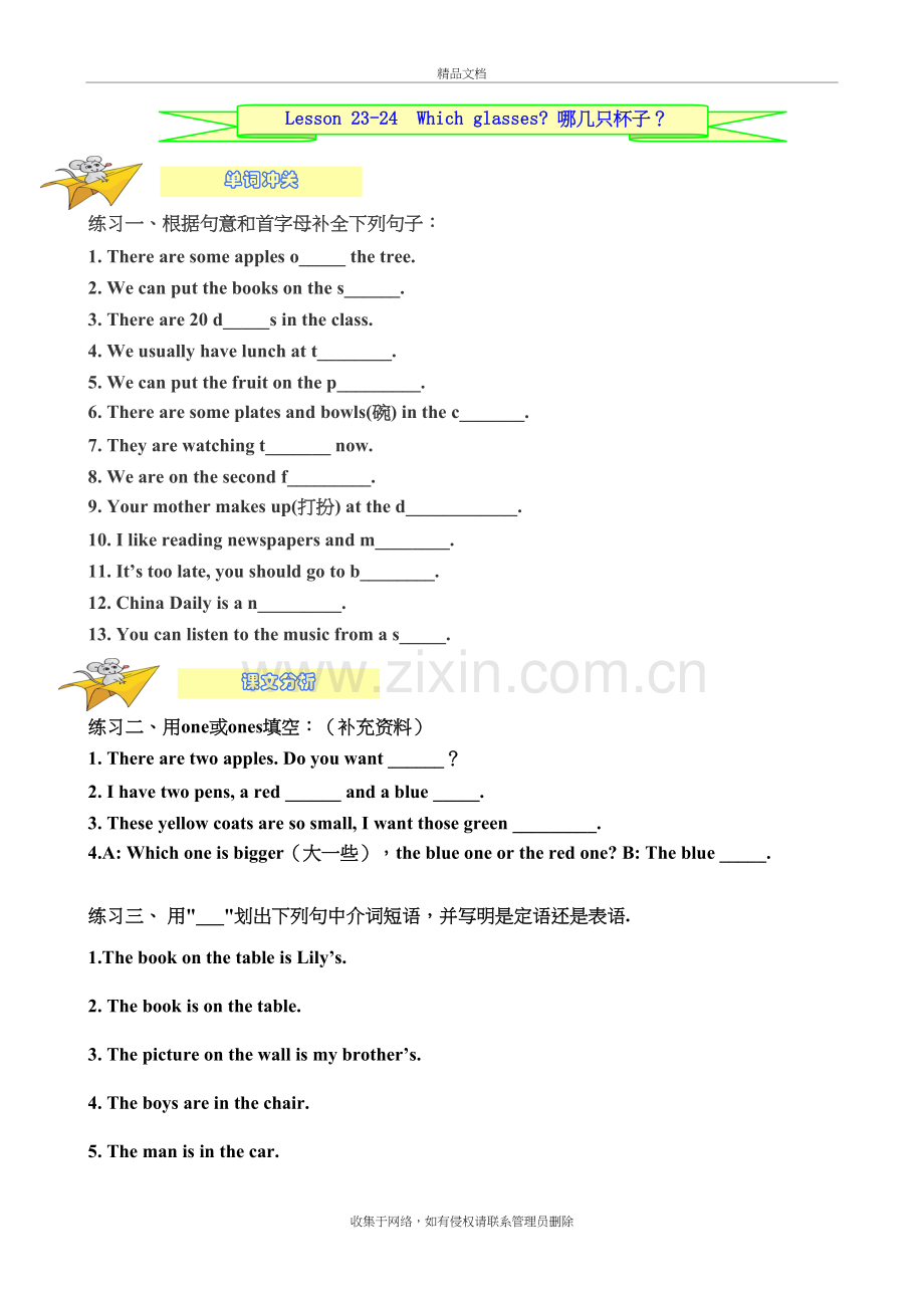 新概念一册第L23-24练习资料教学内容.doc_第2页