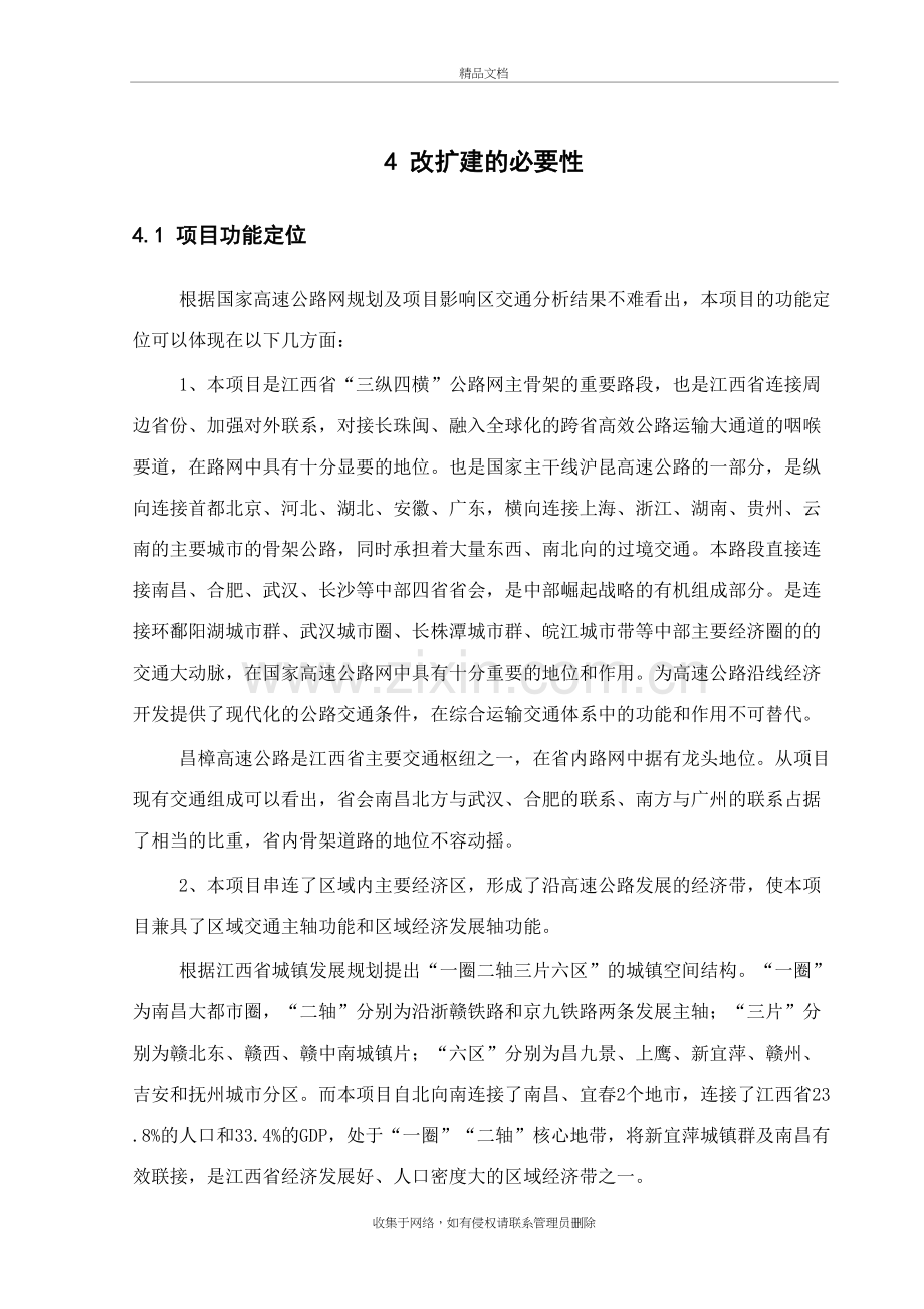 4-改扩建的必要性(修编)复习课程.doc_第2页