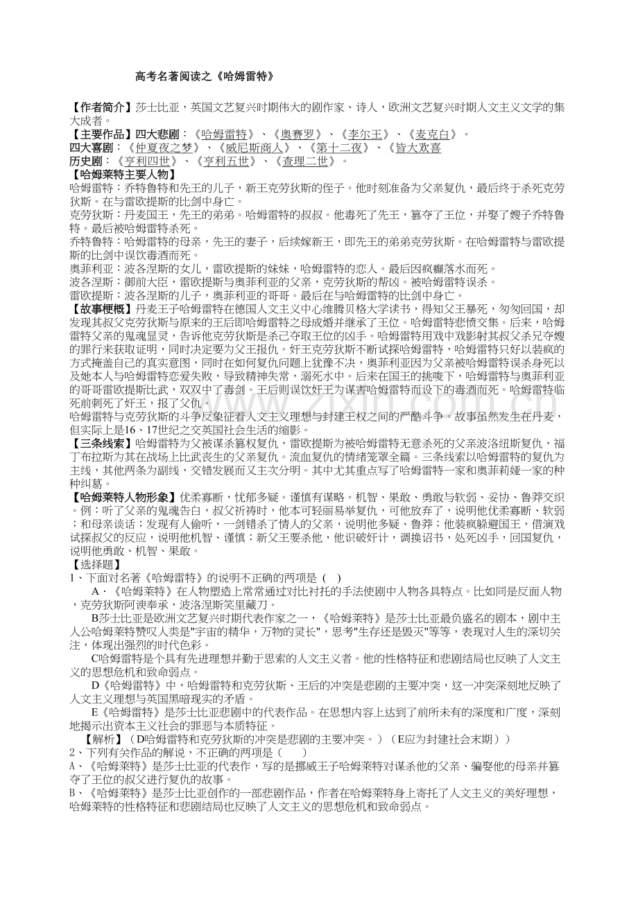 哈姆莱特-文学常识培训讲学.doc_第2页