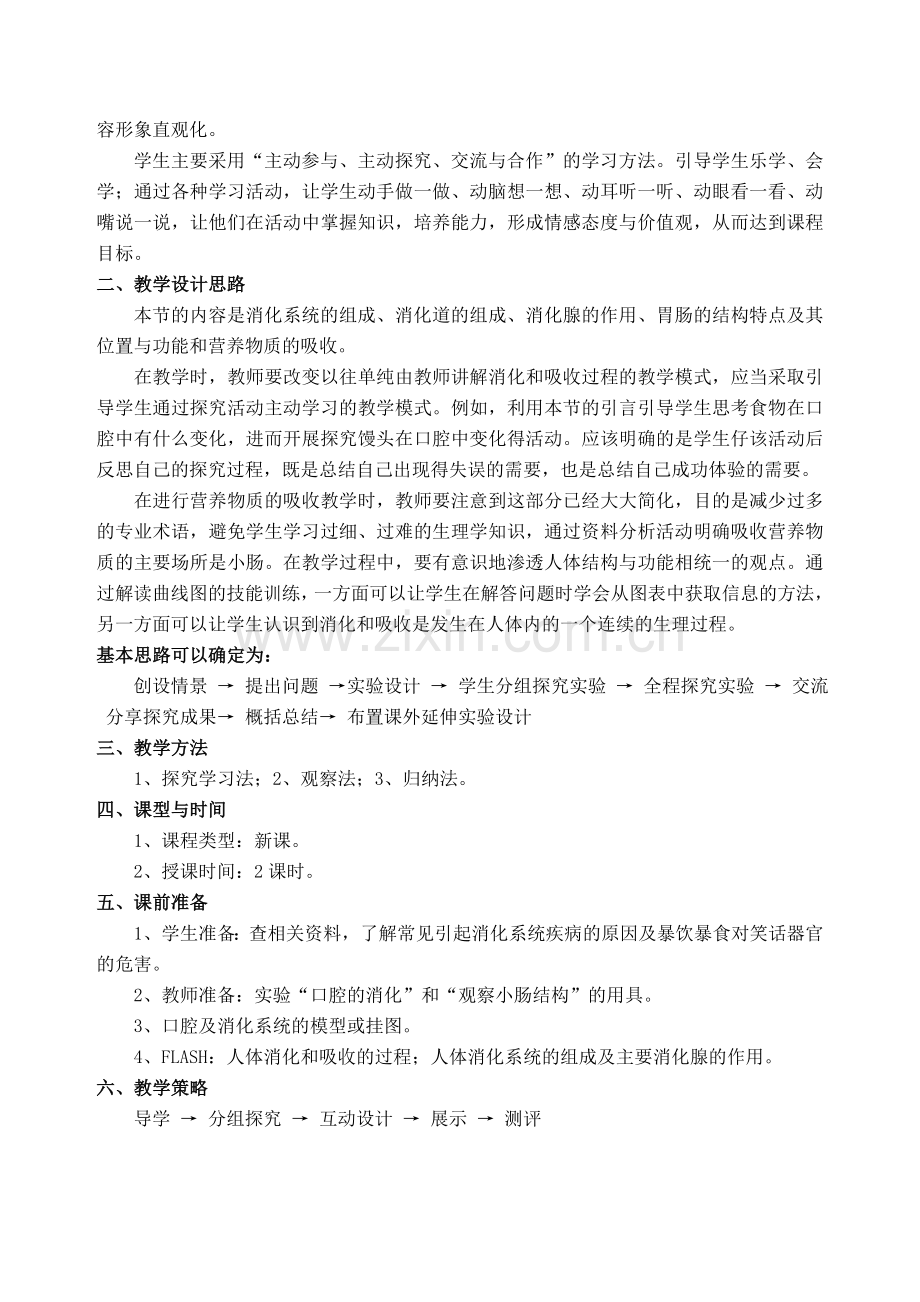 消化与吸收教学设计教学提纲.doc_第2页