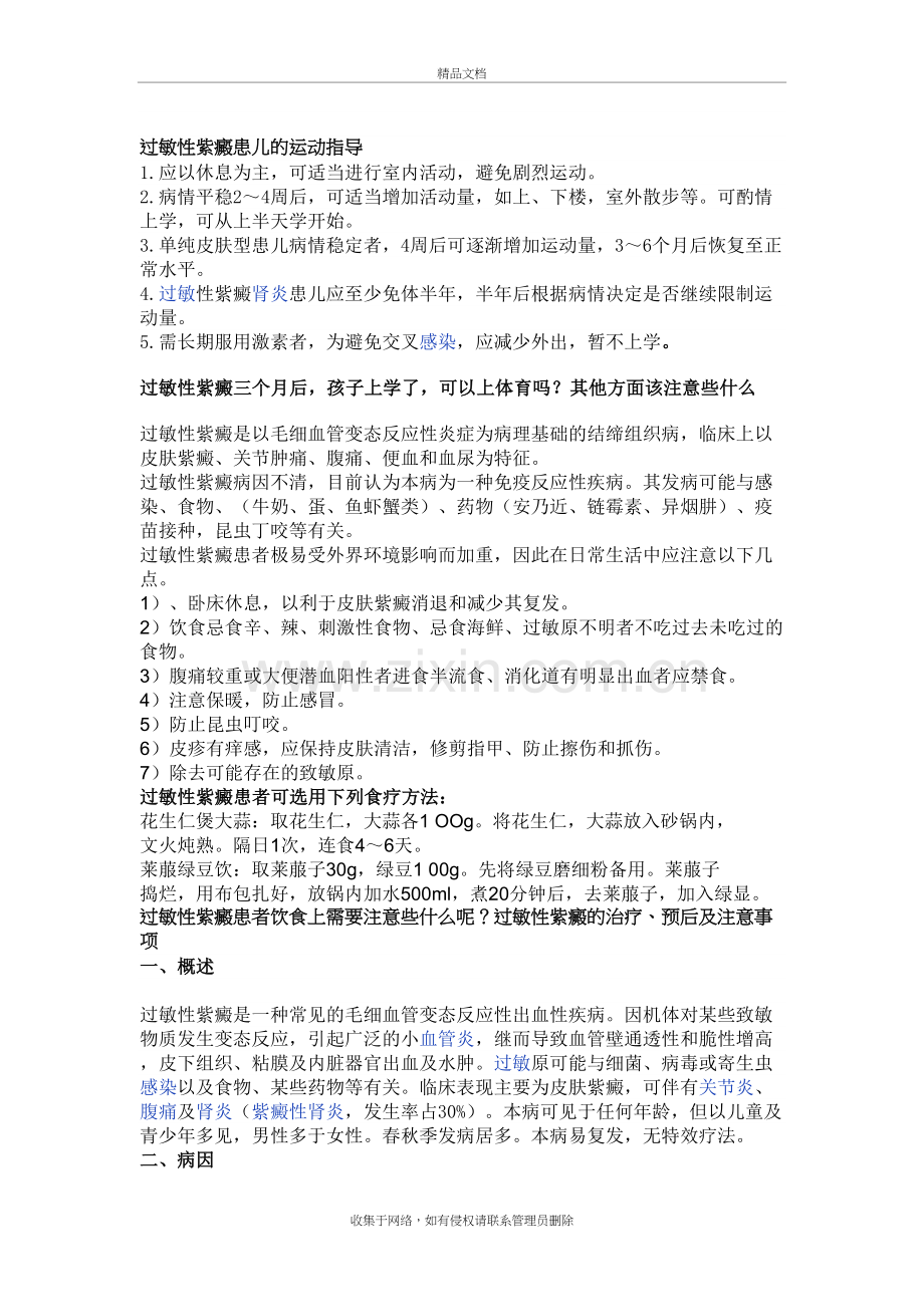 过敏性紫癜预后注意事项复习进程.doc_第2页