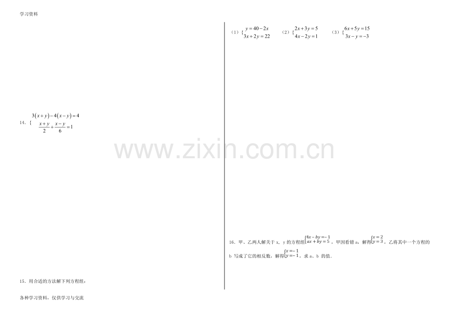 人教版初中数学七年级下册第八章《8.2消元解二元一次方程组》同步练习题(含答案)教学文案.doc_第2页