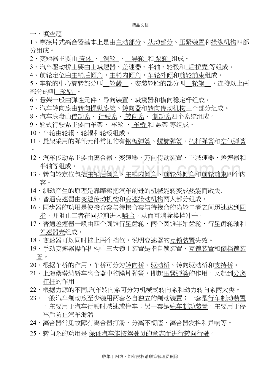 汽车底盘复习题教学教材.doc_第2页