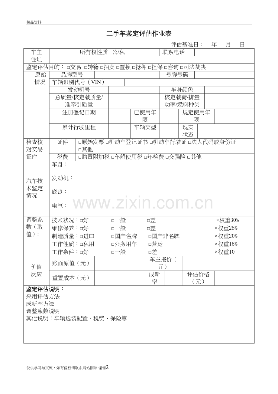二手车评估作业表教学资料.doc_第2页