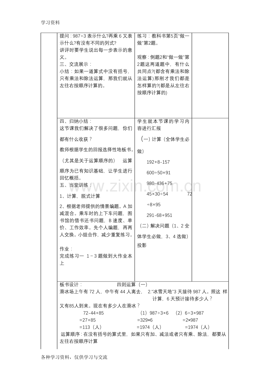 人教版四年级下册数学教案表格式教案教学文稿.doc_第2页