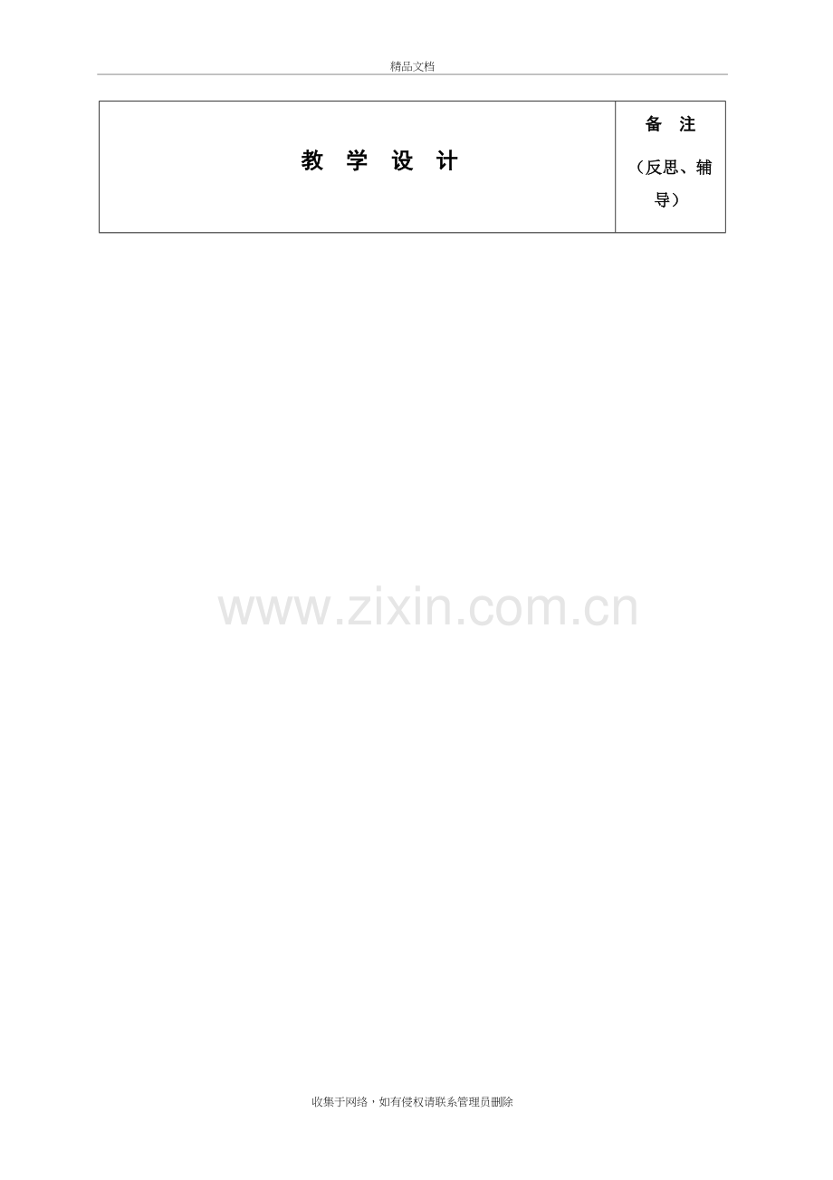 《随园诗话》讲解学习.doc_第2页