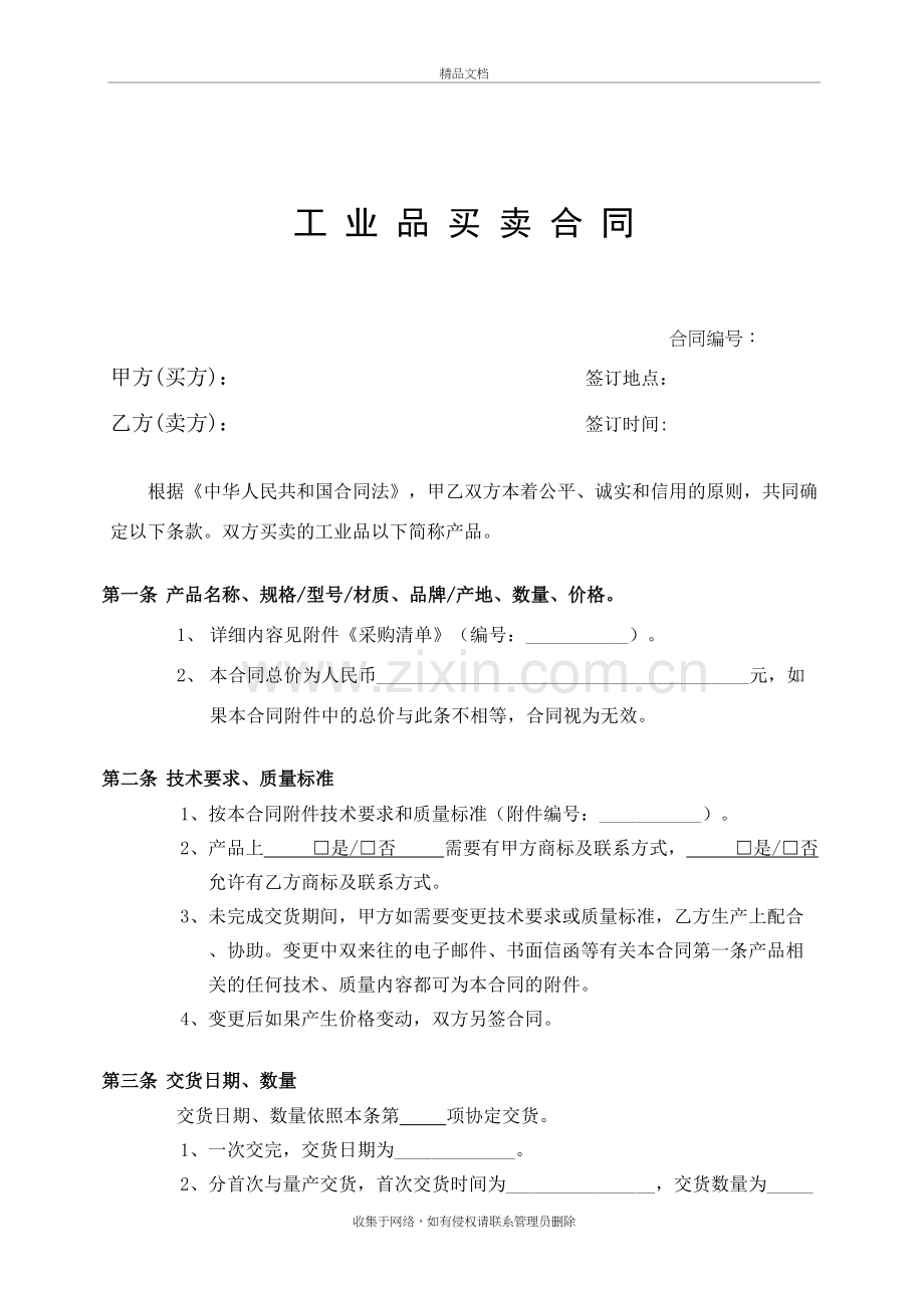 工业品买卖合同--模板说课讲解.doc_第2页