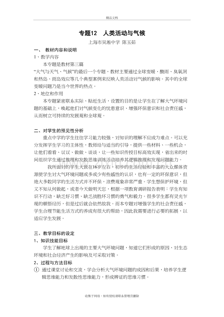 专题12人类活动与气候教案复习过程.doc_第2页