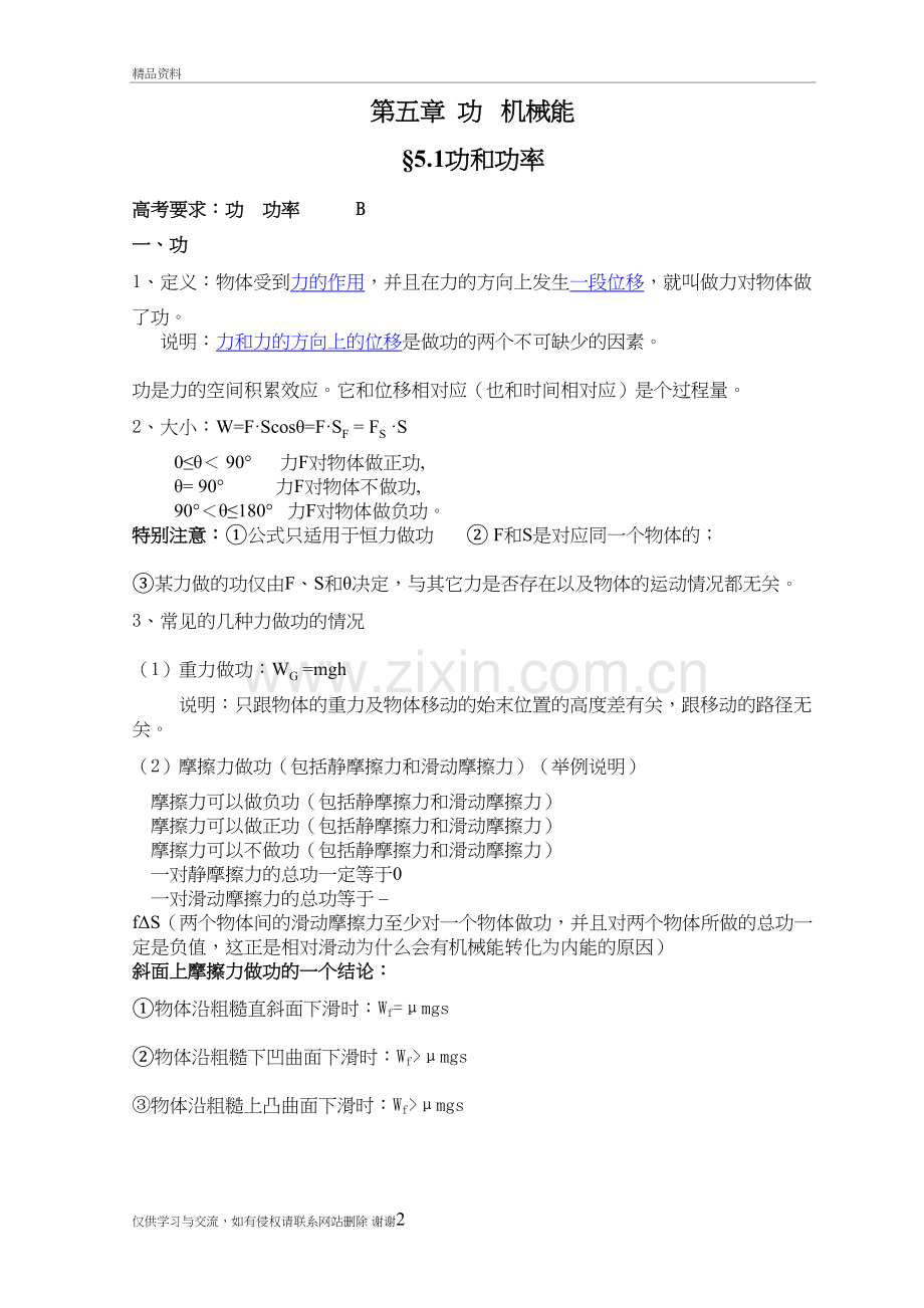 第五章--功---机械能资料讲解.doc_第2页