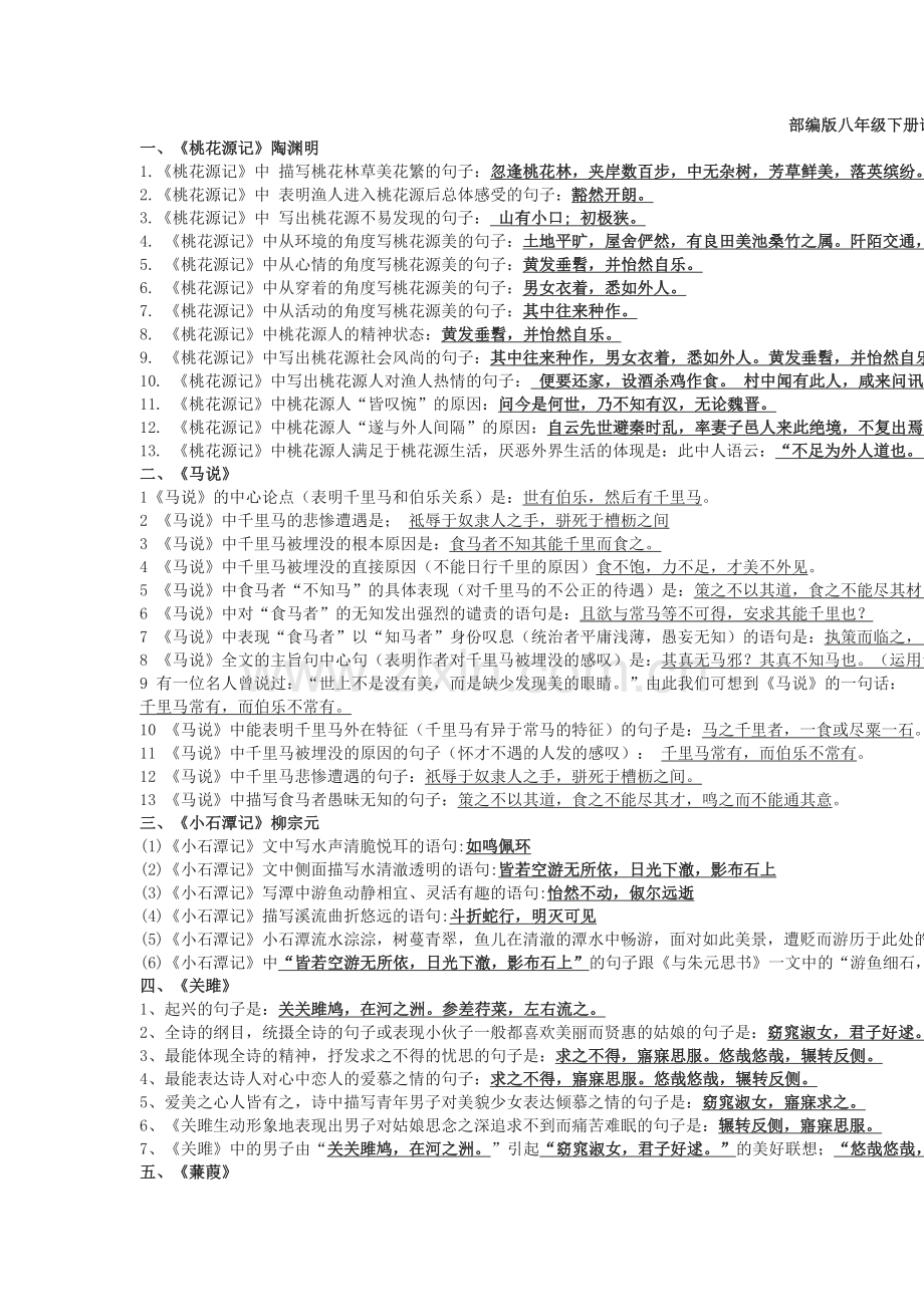 部编版八年级下册语文古诗文理解性默写教学文案.docx_第2页