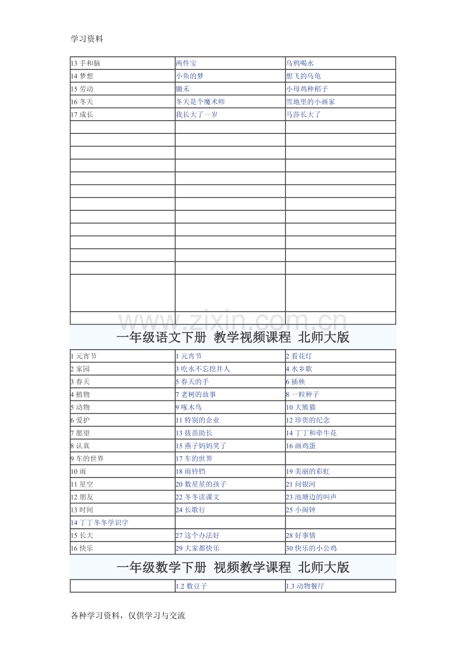 一年级数学上册-视频教学课程-北师大版教程文件.doc_第2页