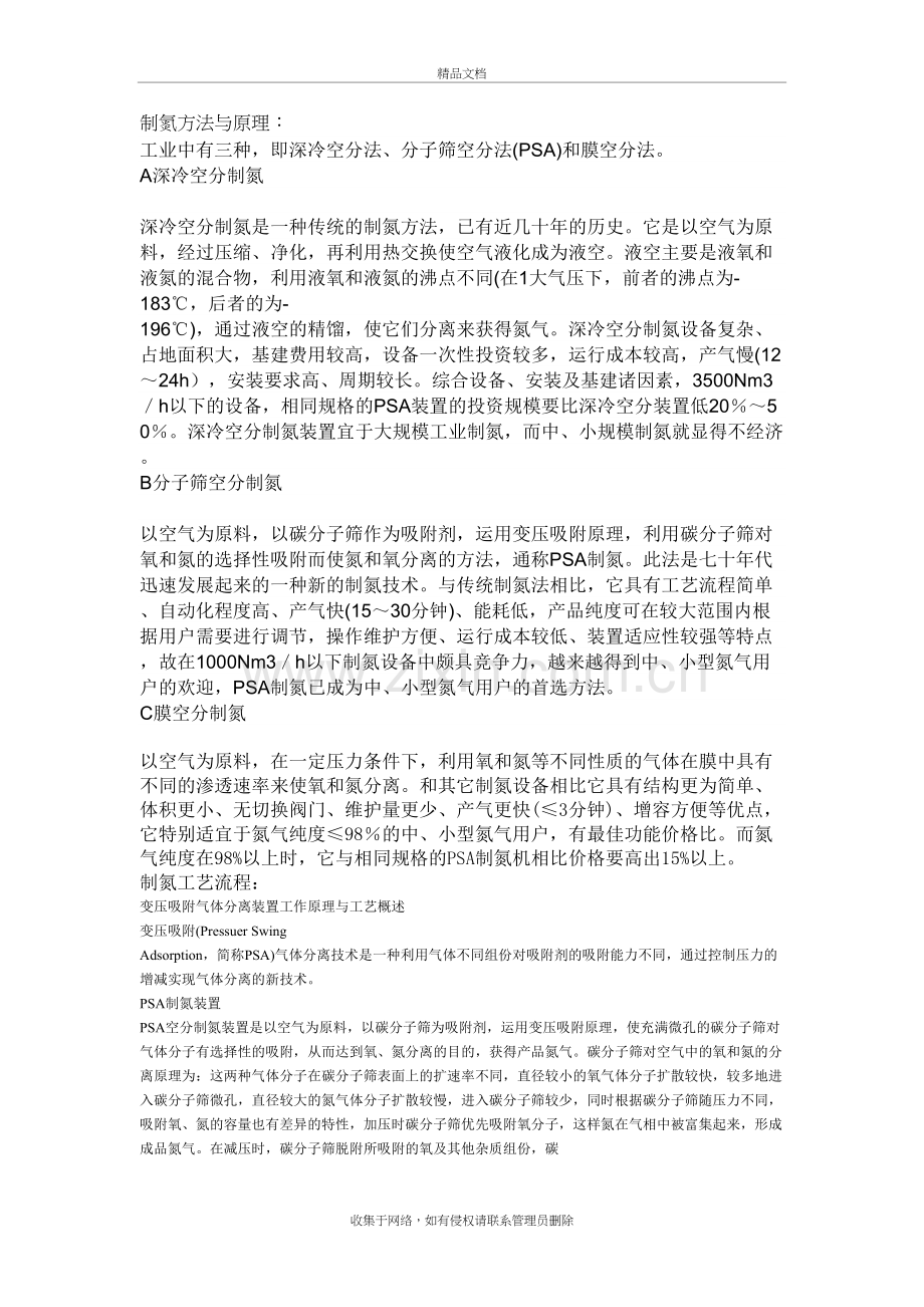 制氮工艺和原理学习资料.doc_第2页