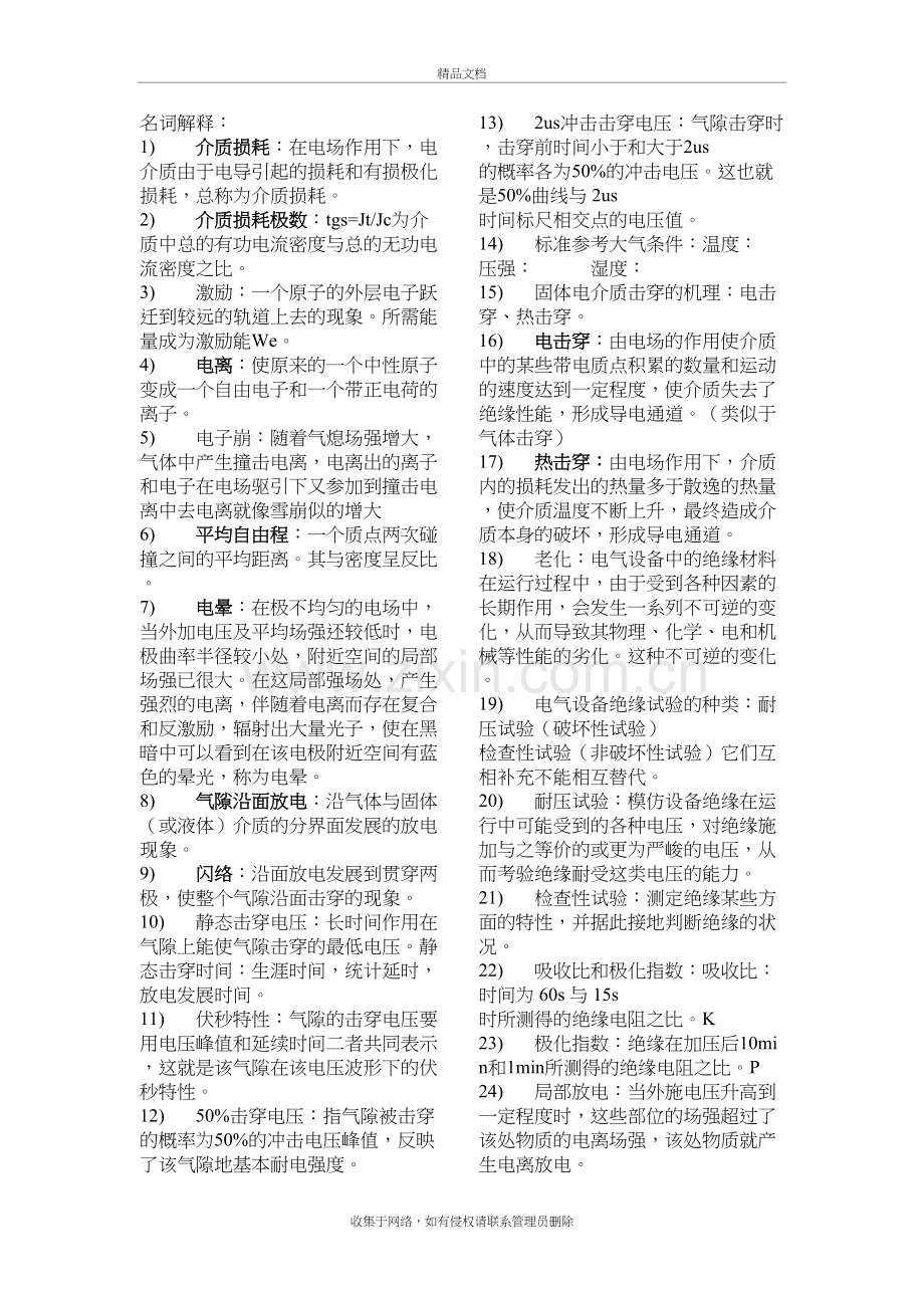 高电压之名词解释大全讲课讲稿.doc_第2页