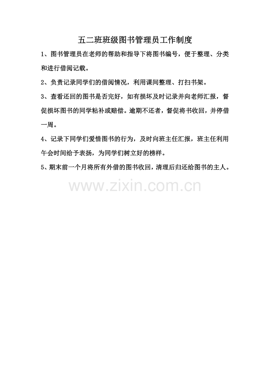 班级图书借阅及管理制度说课讲解.doc_第2页